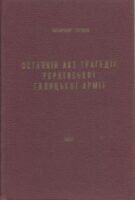 Останній акт трагедії Української Галицької Армії Cover