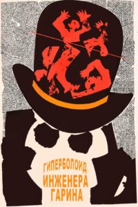 Cover of Гіперболоїд інженера Гаріна