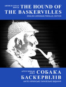 Собака Баскервілів Cover