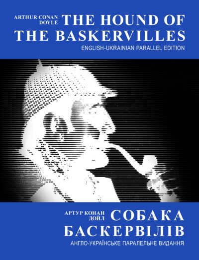 Собака Баскервілів Cover