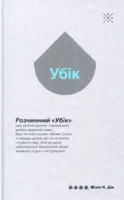 Убік Cover