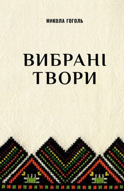 Вибрані твори Cover