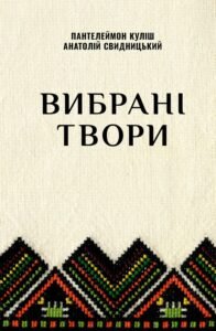 Вибрані твори Cover