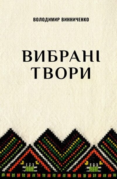 Вибрані твори Cover